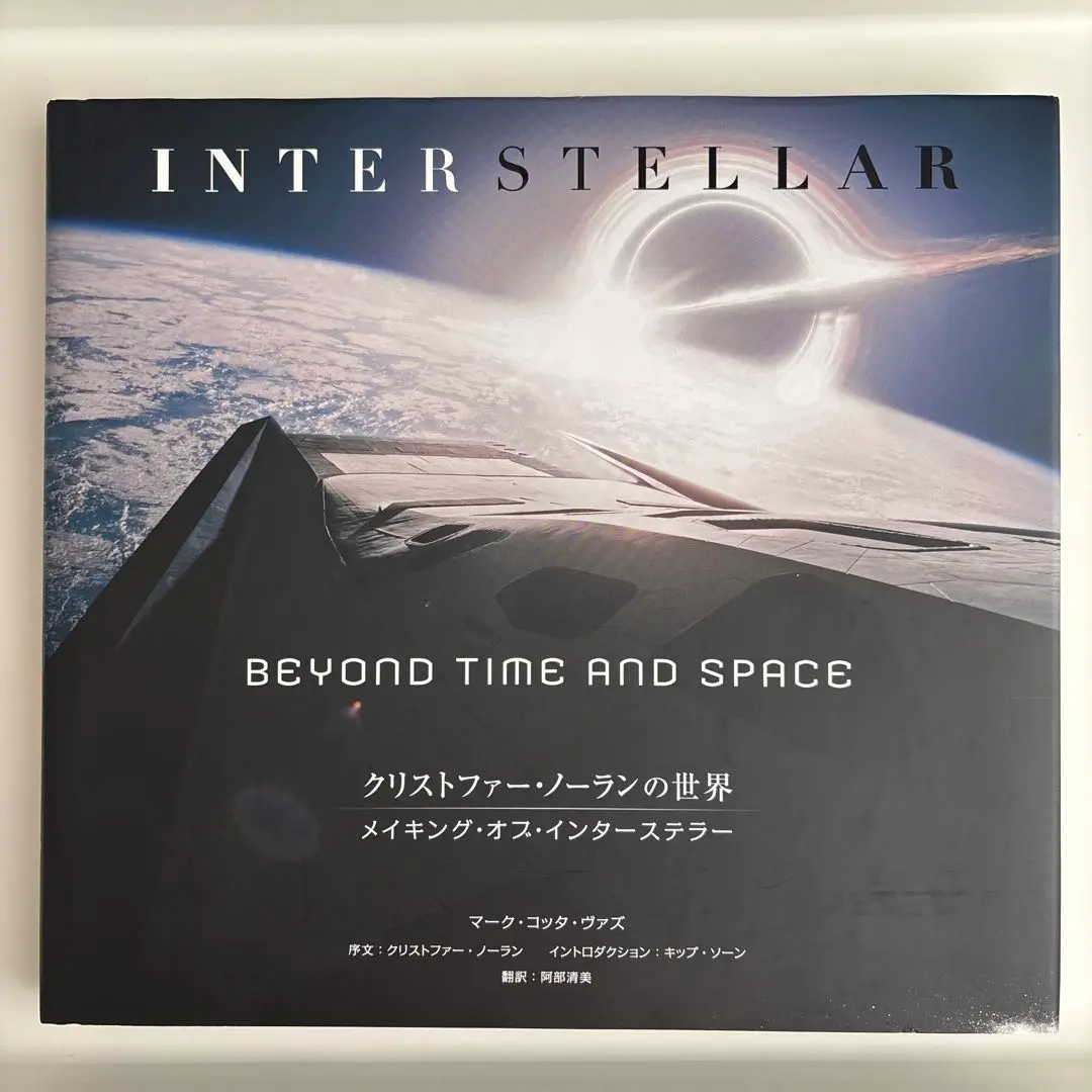 【新品未開封】メイキング・オブ・インターステラー メイキング・オブ・インターステラー