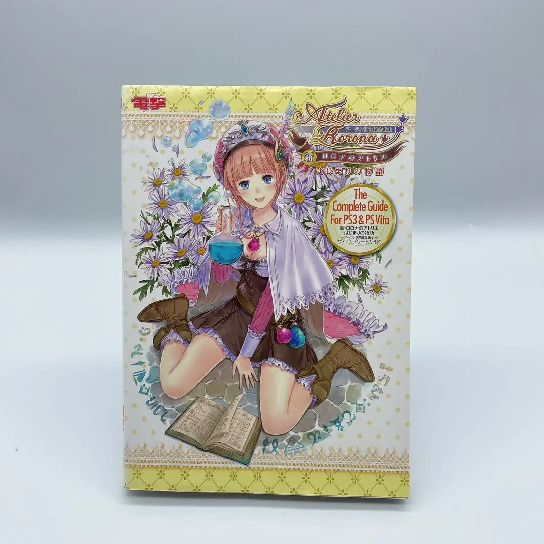 超超超希少品 ロロナのアトリエ 攻略本 コンプリートガイド 新品未開封品 2025年最新】ロロナのアトリエ 攻略本の人気アイテム - メルカリ