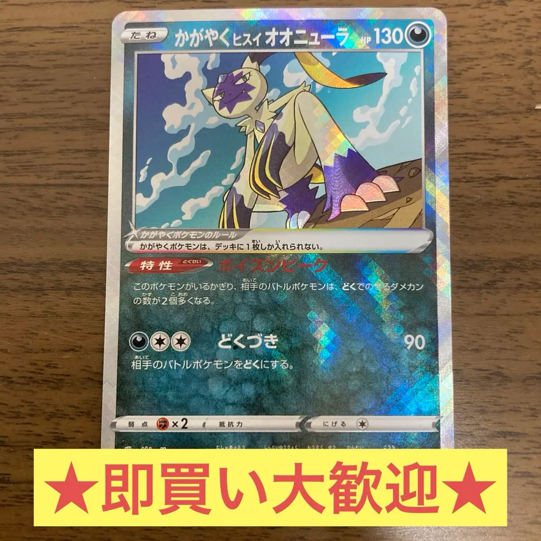 かがやくヒスイオオニューラ　1枚　300円 かがやくヒスイオオニューラ【K】{046/071}
