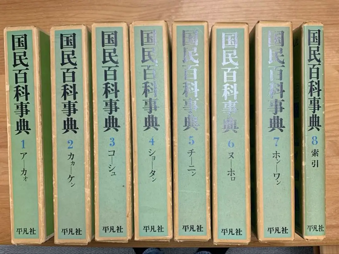 国民百科事典 全17巻セット