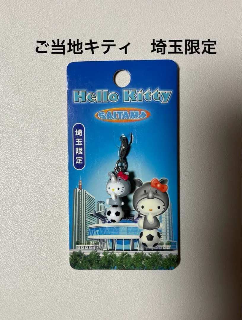ハローキティ 埼玉限定 サイ＆タマ(サッカー) ぬいぐるみ ご当地キティ ハローキティ 埼玉 サッカー マスコット