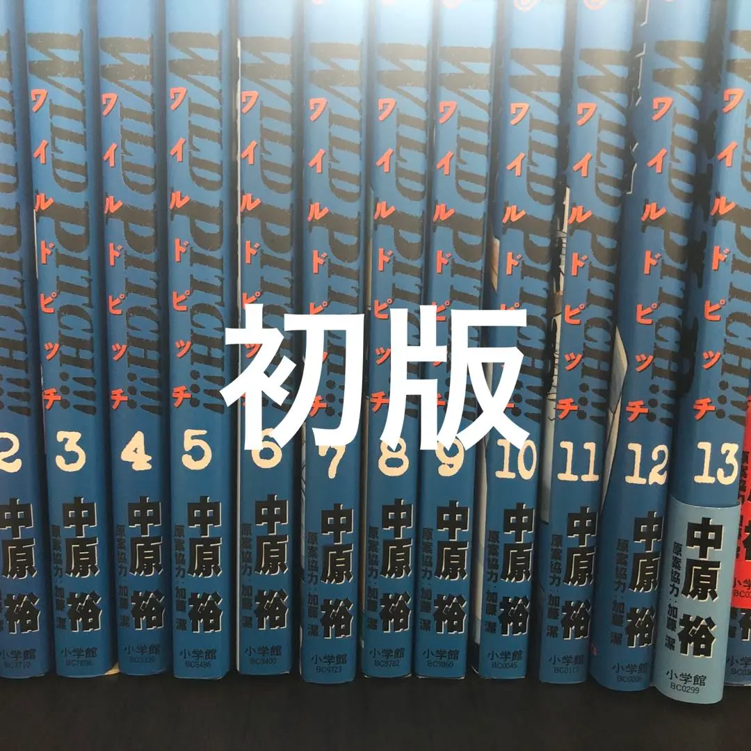 ラストイニング ワイルドピッチ　全巻セット 中原裕 匿名配送 ラストイニング 44+1巻 ワイルドピッチ 全16巻 全巻