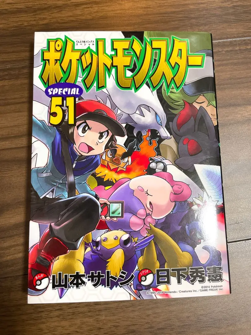 2025年最新】ポケットモンスタースペシャル 51の人気アイテム