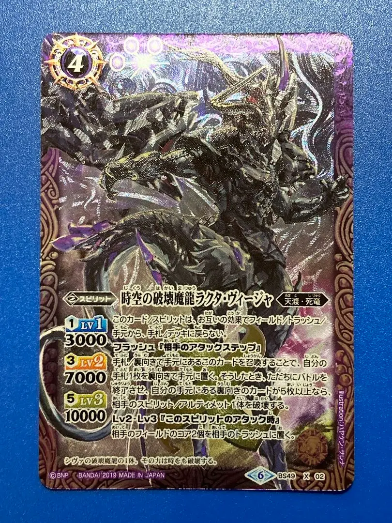 バトルスピリッツ BS49-X02 時空の破壊魔龍ラクタ・ヴィージャ X BS49-X02 時空の破壊魔龍ラクタ・ヴィージャ X【2019