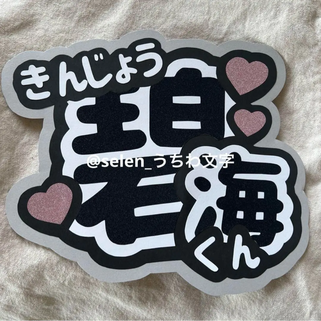 Thumbnail of JO1 Shukai Kinjo Uchiwa Character 1