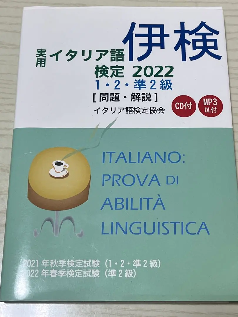 2025年最新】イタリア語検定1・2級の人気アイテム - メルカリ