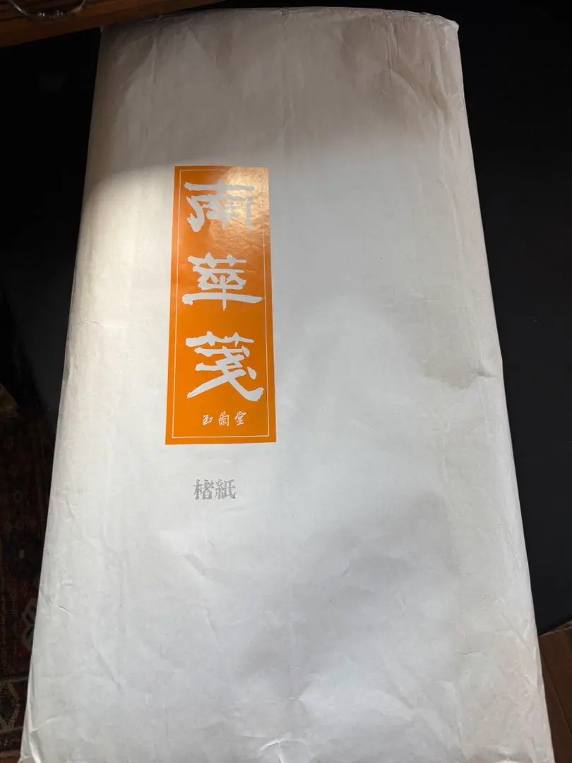 ◆書道6-11② 高級画宣紙 合計4出品をまとめ販売 Chidoriさま向けです BAKUMATSUYA • Momo Chidori w/orig. box art by Kitagawa
