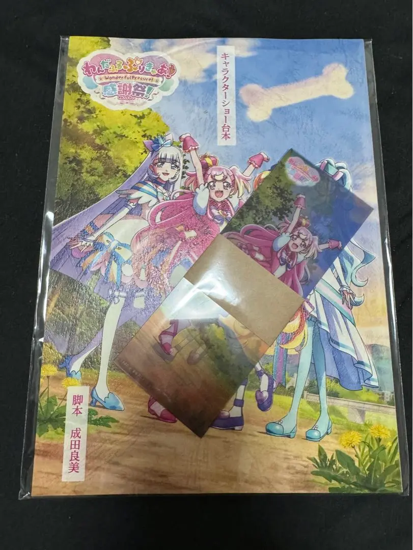 2025年最新】わんだふるぷりきゅあ 感謝祭 台本の人気アイテム