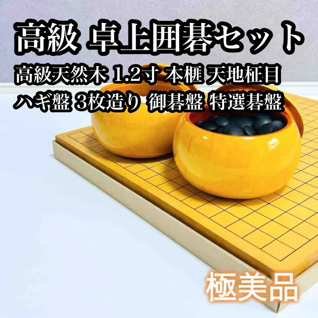 2025年最新】本榧卓上碁盤の人気アイテム - メルカリ