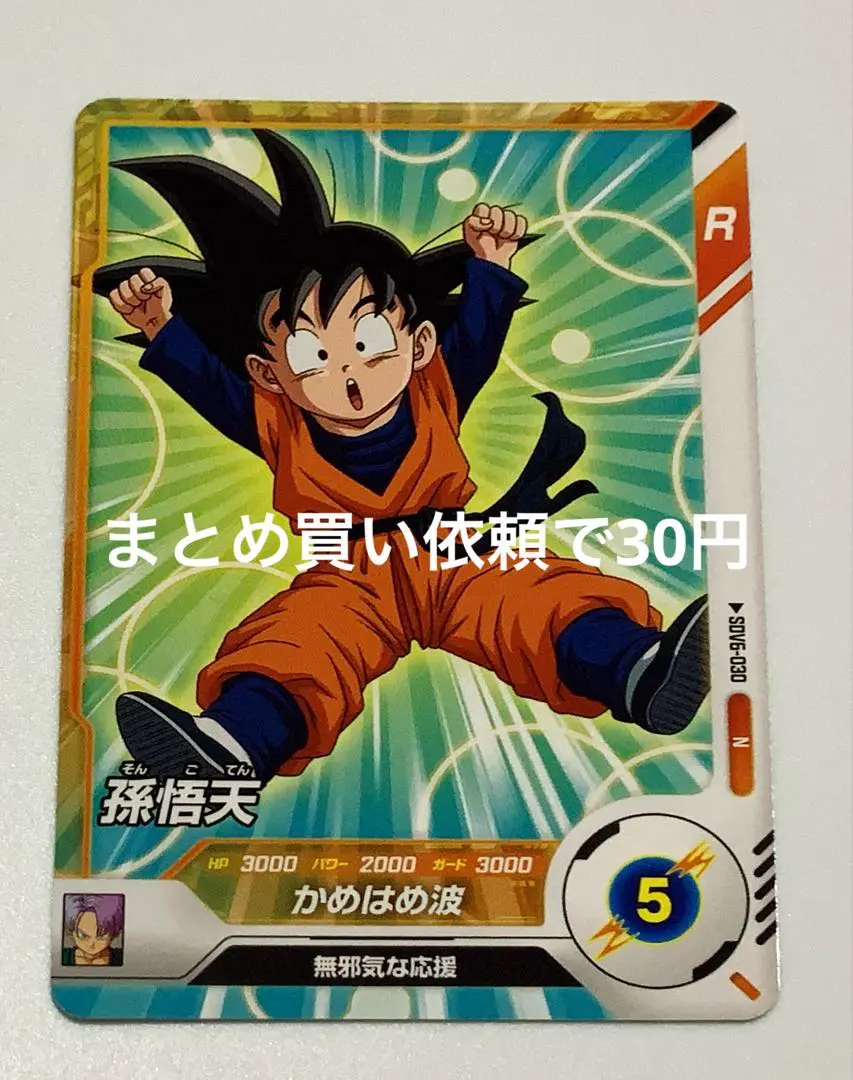 Thumbnail of Dragon Ball Super Divers N SDV 6-030 Son Goten
