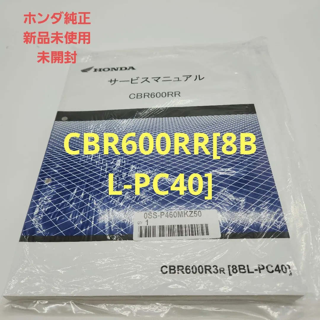 CBR600RR 原廠全新未使用未開封服務手冊 免運費 立即發貨 的縮圖