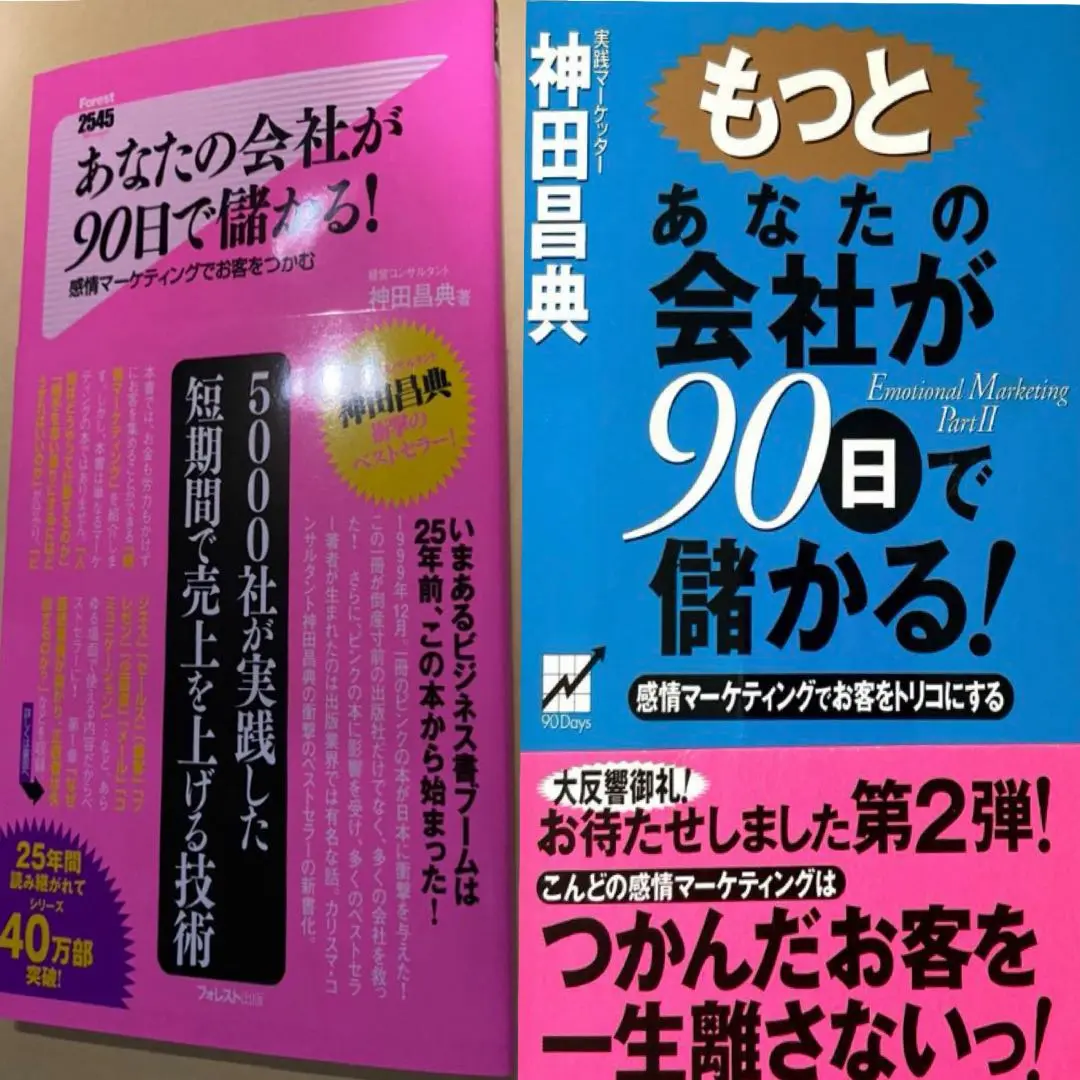 神田昌典氏16冊セット・あなたの会社が90日で儲かる! 他 あなたの会社が90日で儲かる! | 神田 昌典 |本 | 通販 | Amazon