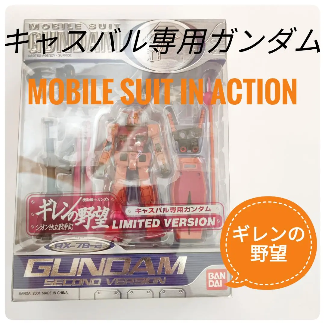 2025年最新】MS IN ACTION キャスバル専用の人気アイテム - メルカリ