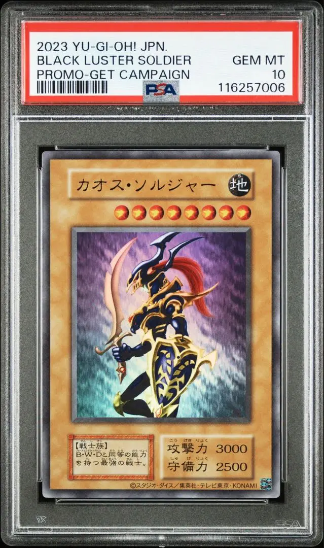 送料無料特集 | 激安の新品・型落ち・アウトレット 2025年最新】幻のカオスソルジャー psa10の人気アイテム メルカリ - 遊戯王OCG デュエルモンスターズ