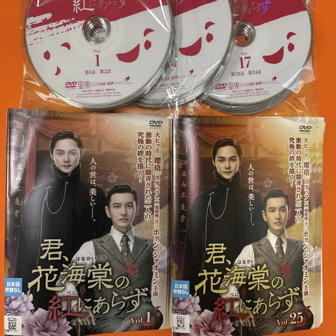 2025年最新】君、花海棠の紅にあらず dvdの人気アイテム - メルカリ