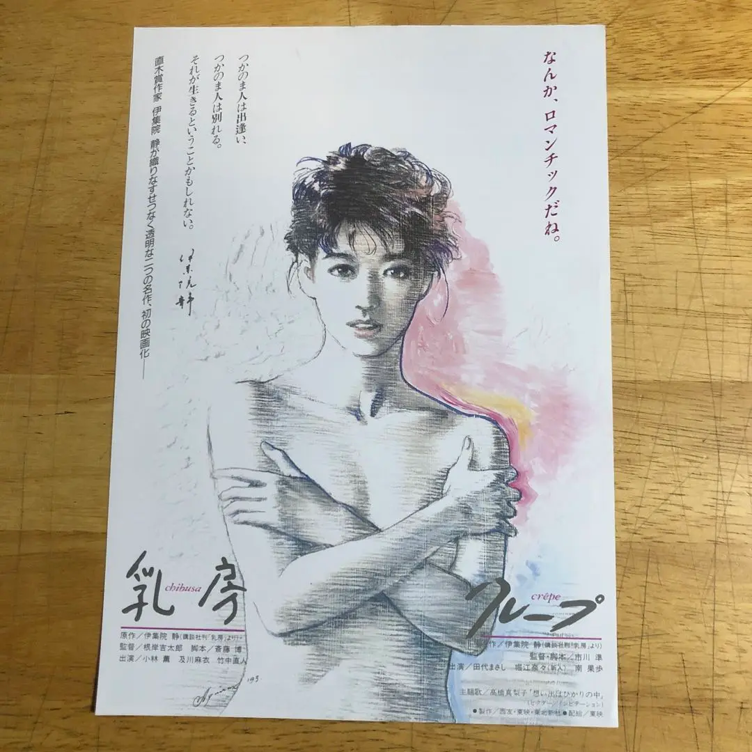 バナナ日記 竹中奈々 文芸社古書希少