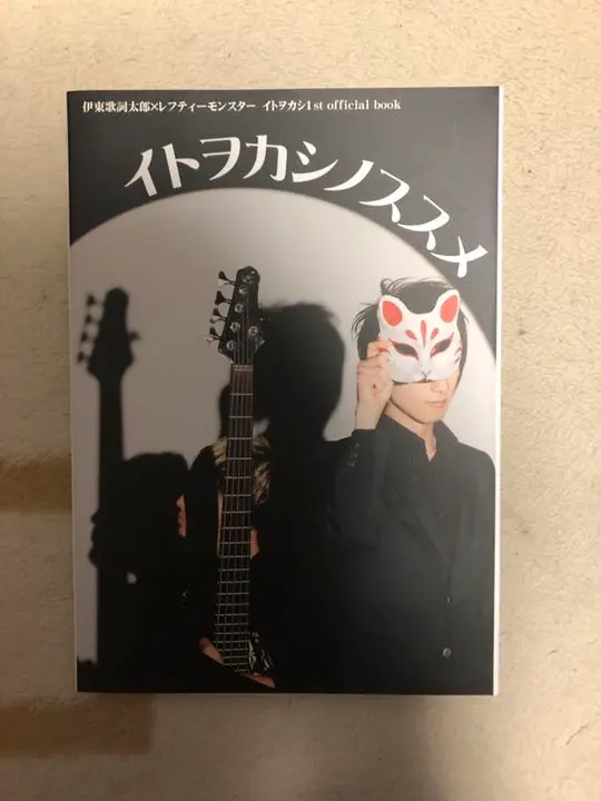 まとめ売り イトヲカシ 伊東歌詞太郎 レフティーモンスター CD
