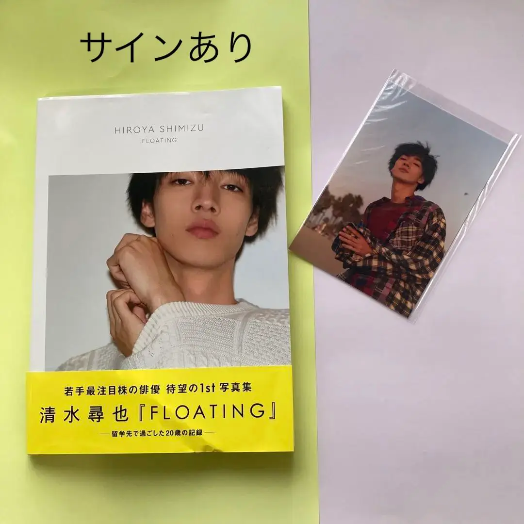 【値下げ中】清水尋也 写真集 直筆サイン入り ポストカード トレカ 新品未開封 清水尋也 サイン入り写真集 - メルカリ