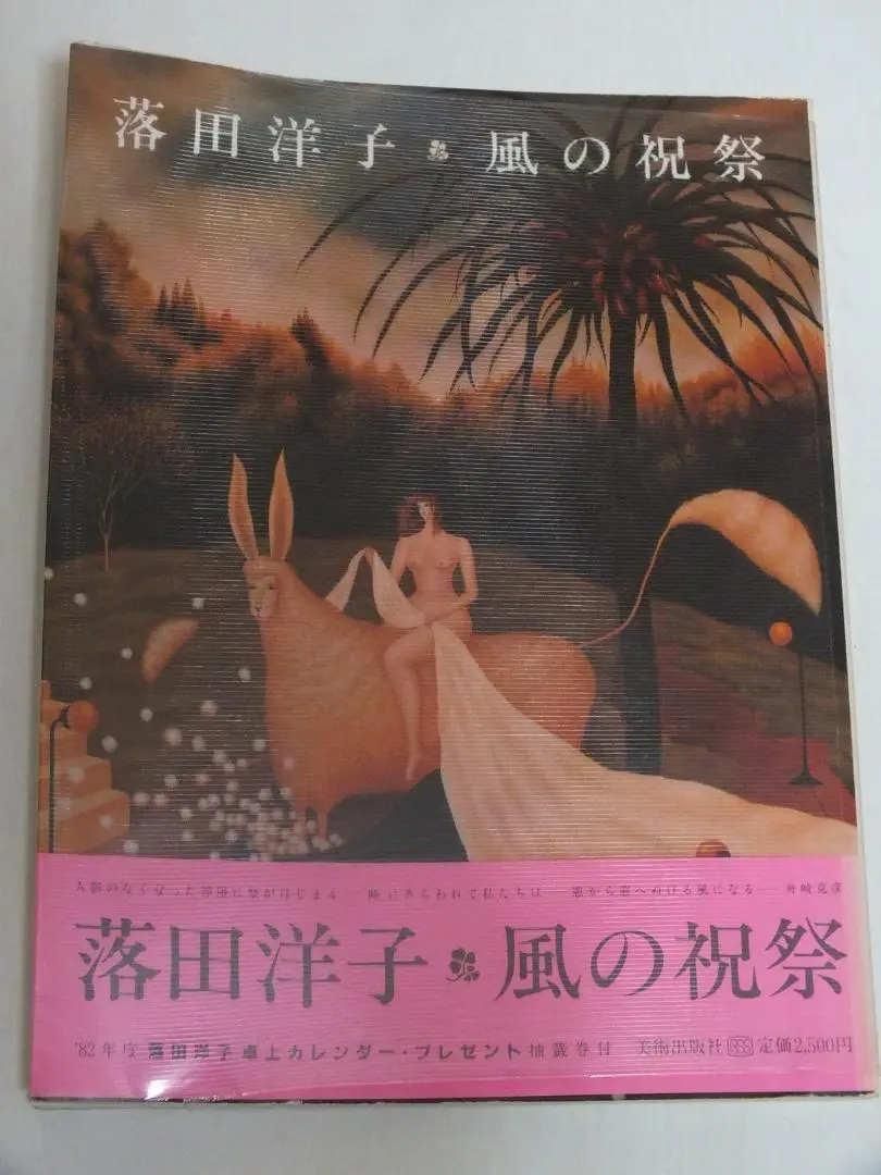 2025年最新】落田洋子の人気アイテム - メルカリ