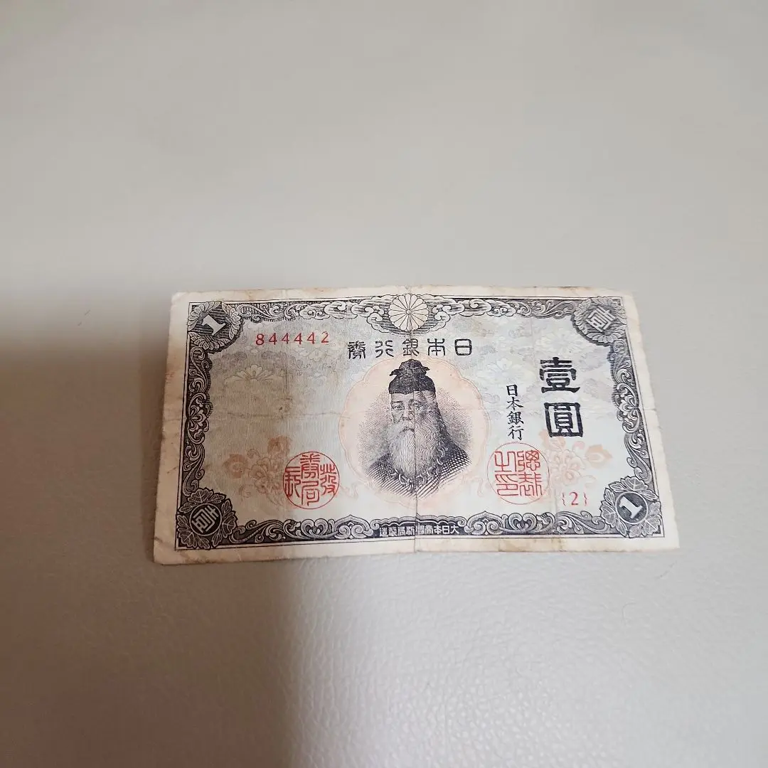 古い日本の1円紙幣 一円券 : 日本銀行 Bank of Japan