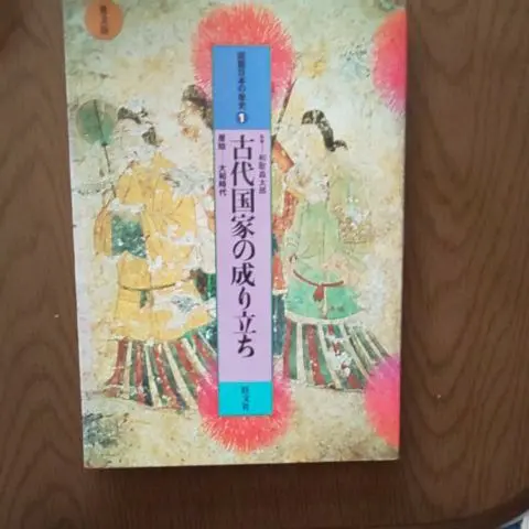 【中古】 図説学習日本の歴史 ２/旺文社/風間泰男 m19357505474_1.jpg?1716609944