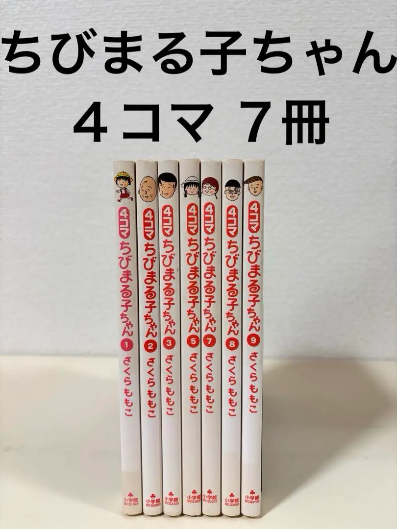 4コマちびまる子ちゃん全巻（2〜13巻は初版版）おまけ2冊