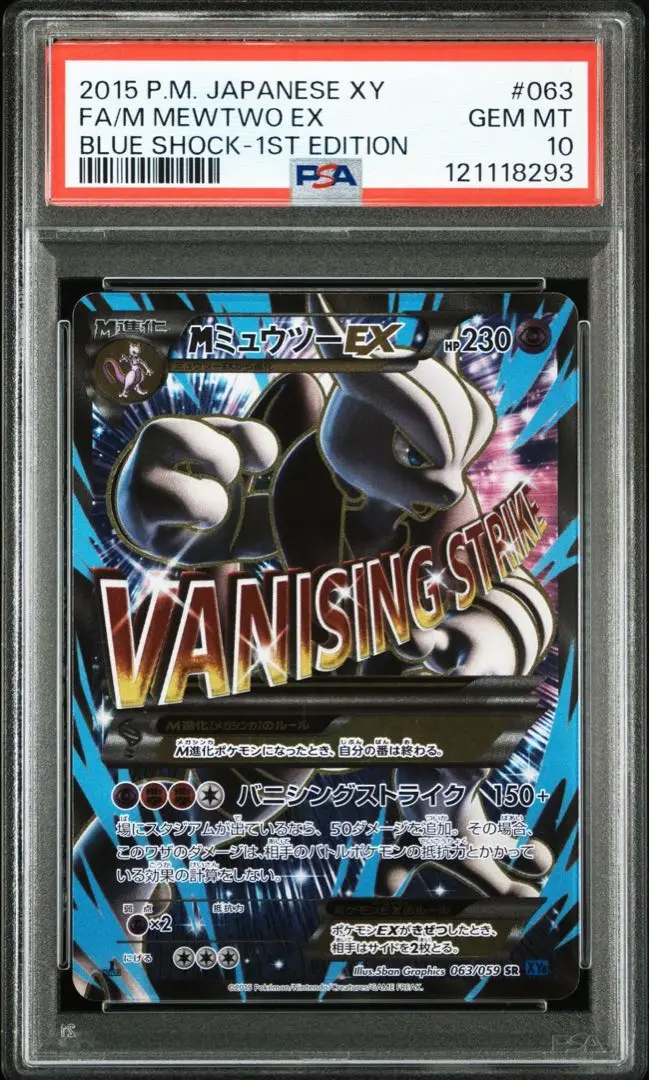 【極美品】PSA10 MミュウツーEX SR 1ED ポケモンカード sr 2025年最新】mミュウツーex sr psa10の人気アイテム - メルカリ