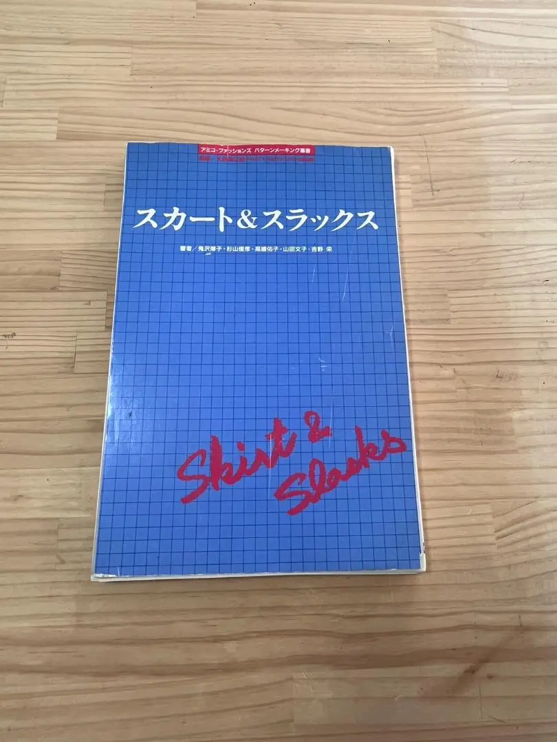アミコファッションズ パターンメーキング全6冊 シリーズ大野