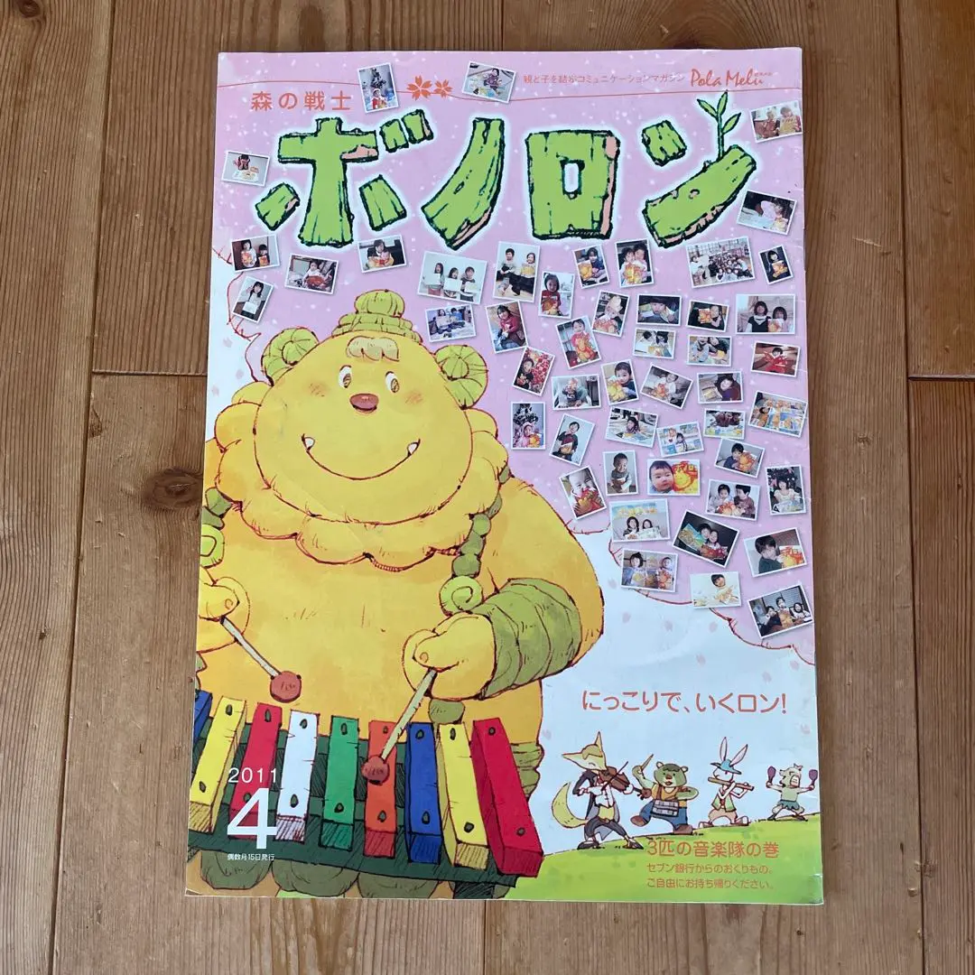 ボノロン　75冊　バラ売り可 20周年記念号！森の戦士ボノロン2025年6月号が全国のセブン