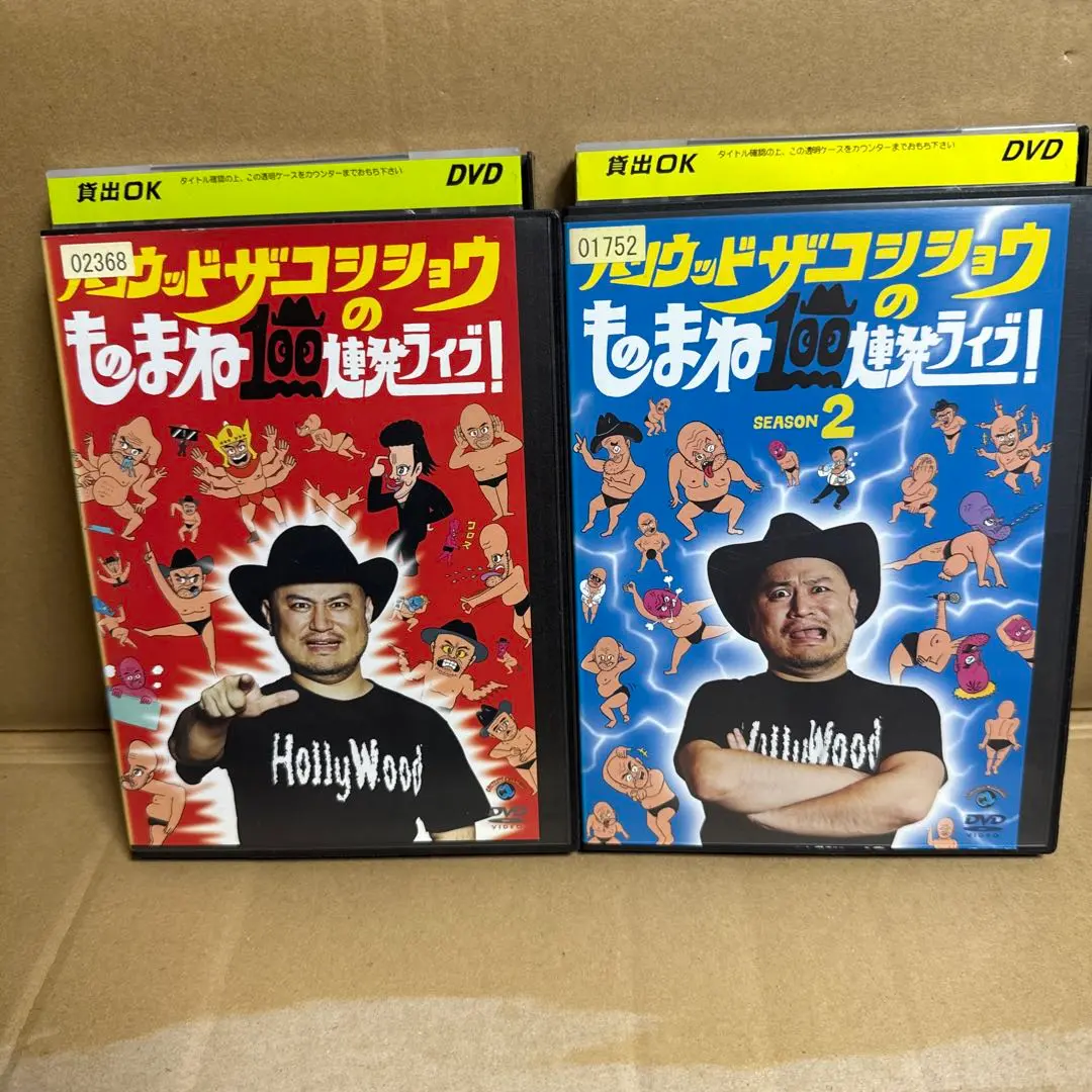 【希少品】ハリウッドザコシショウ 【非売品DVD】 2025年最新】ザコシ dvdの人気アイテム - メルカリ