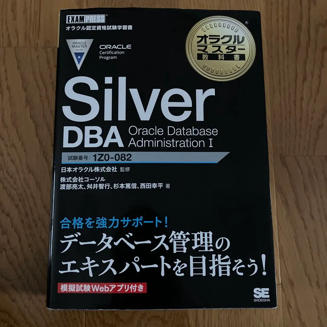 2025年最新】オラクルマスター教科書 silver dbaの人気アイテム
