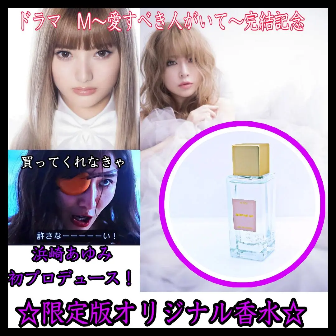 【新品未開封品】 浜崎あゆみプロデュース香水 2点セット 新品未開封品】 浜崎あゆみプロデュース香水 2点セット - メルカリ