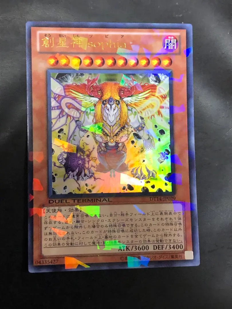 2025年最新】遊戯王 DT 創星神 sophiaの人気アイテム