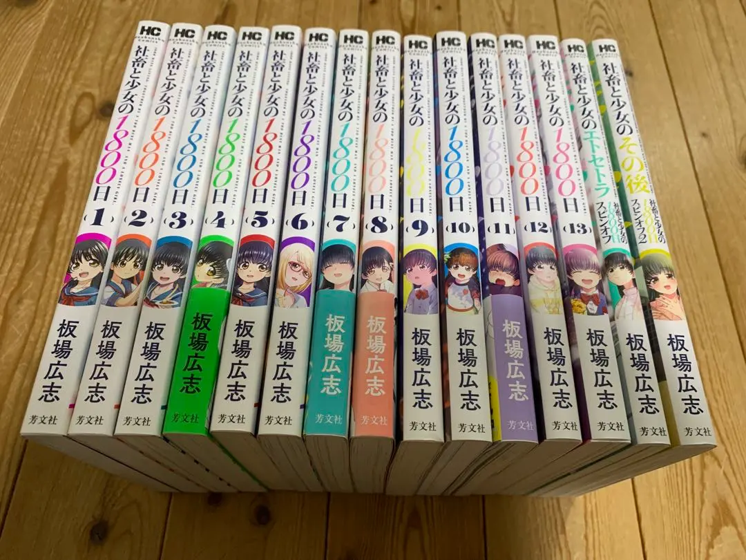 ☆特典44点付き [板場広志] 社畜と少女の1800日 全13巻＋スピンオフ2冊 社畜と少女の1800日 13 (芳文社コミックス) | 板場広志 |本