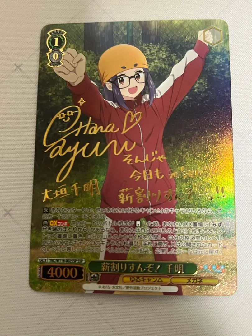 ヴァイス　ゆるキャン△ 薪割りすんぞ！　千明　SSP サイン 優待特典一覧 ヴァイス ゆるキャン△ 薪割りすんぞ！ 千明 SSP