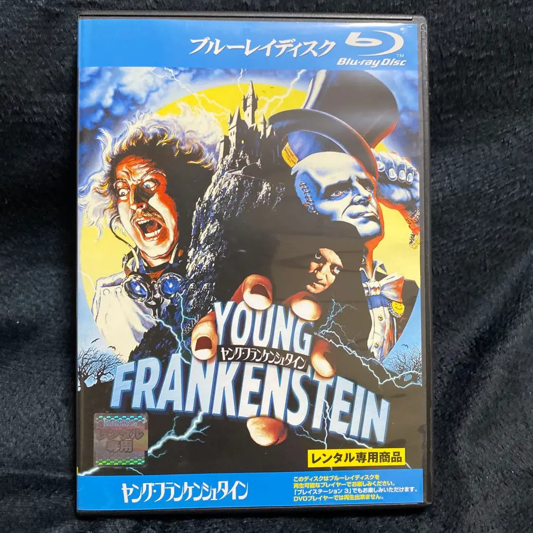ヤング・フランケンシュタイン HDリマスター版('74米) Amazon.co.jp: ヤング・フランケンシュタイン HDリマスター版