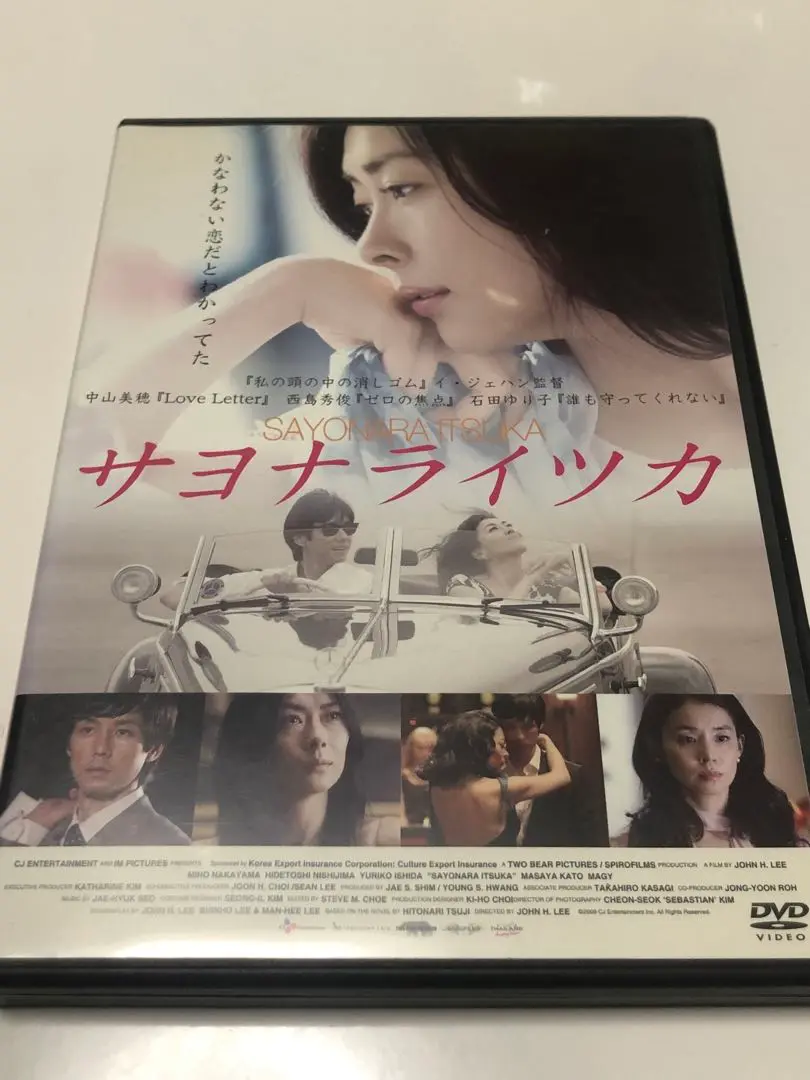 2025年最新】サヨナライツカ 中山美穂 DVDの人気アイテム - メルカリ