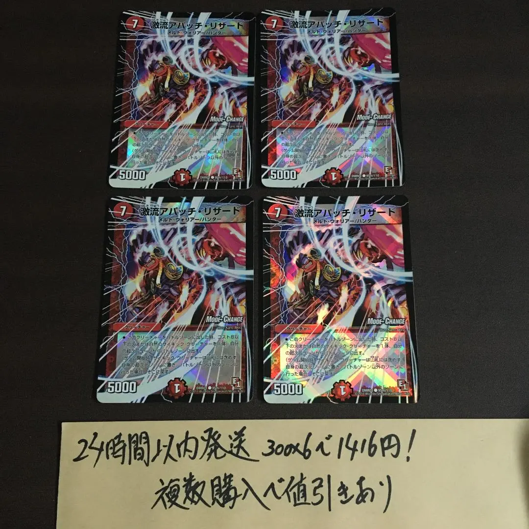 Thumbnail of 【Ships within 24 hours】Gekiryu Apache Lizard 4-card set Management number 1715