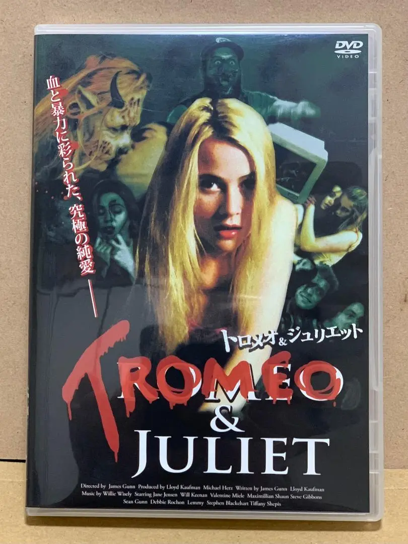 トロメオ&ジュリエット 【DVD】 トロマ ジェームズ・ガン 廃盤ホラーDVD 「トロメオ & ジュリエット」 ジェームズ・ガン