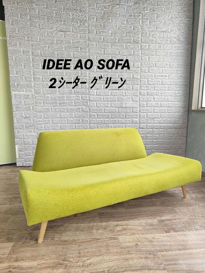 idee AOソファ　　　　送料込31000円 idee AOソファ送料込31000円
