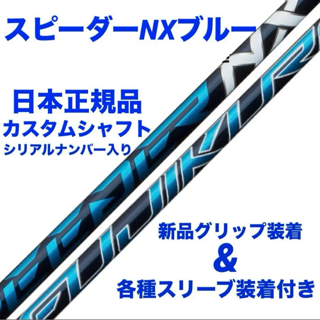 スピーダーNXブルー 70S 44.5インチ シャフト 2025年最新】スピーダーnxブルー 70sの人気アイテム - メルカリ