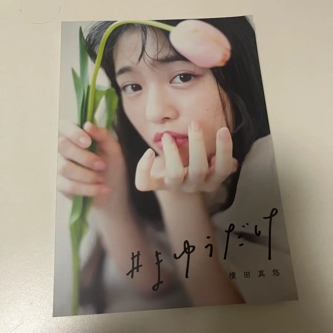 横田真悠 サイン入りフォト 雑誌当選品 非売品 Amazon.co.jp: 横田真悠 サイン入りフォト 雑誌当選 最終 : おもちゃ