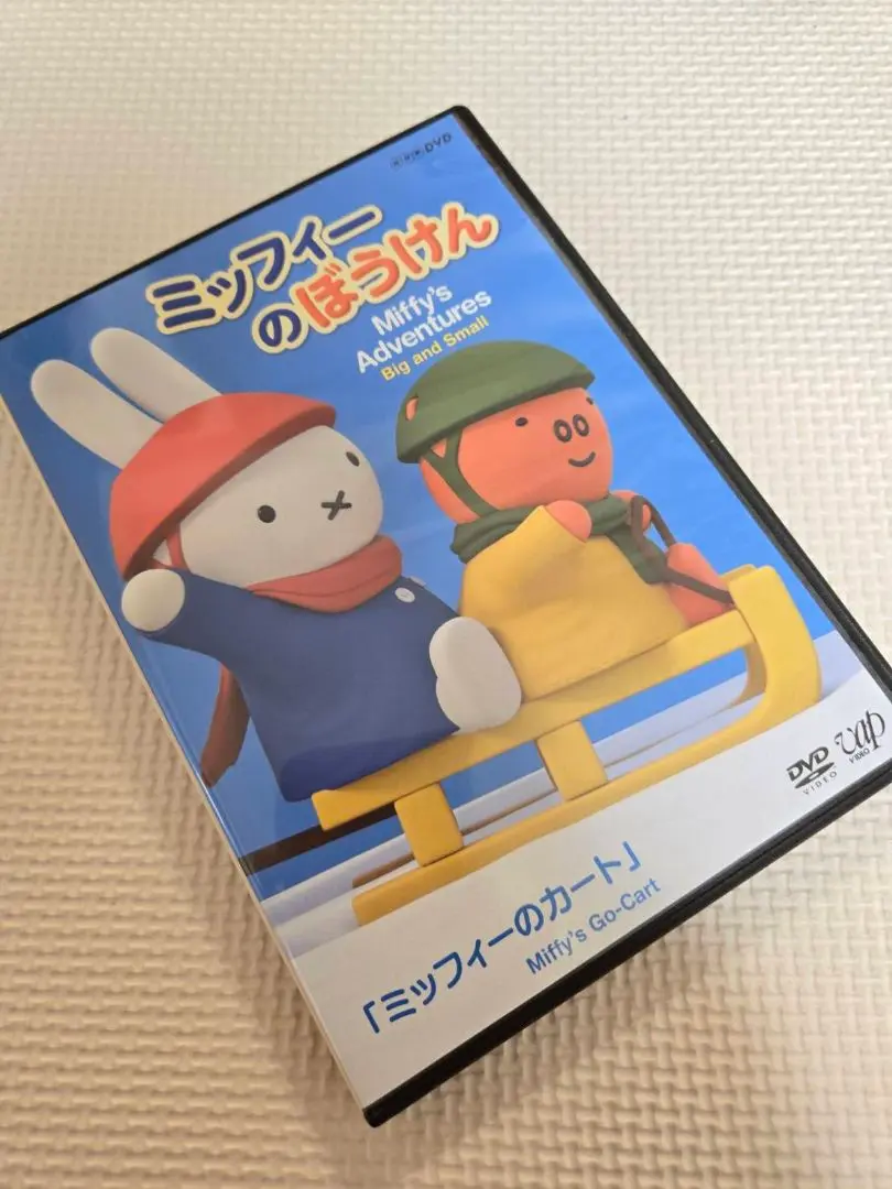ミッフィーのぼうけん ミッフィーときんぎょ | キッズビデオ
