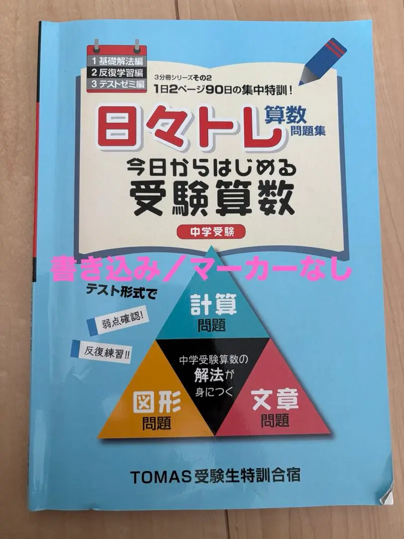 早稲田アカデミー　夏期集中特訓　桜蔭の国算理社　2022年度 早稲田アカデミー NN桜蔭クラス 夏期集中特訓 - メルカリ