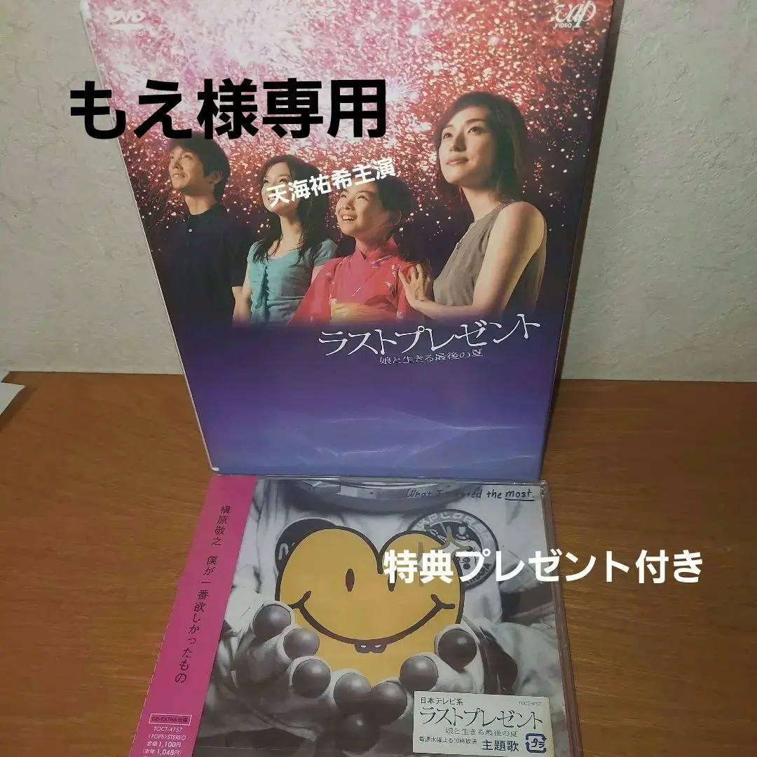 ラストプレゼント 娘と生きる最後の夏　全4巻DVDSET[レンタル用]天海祐希 楽天市場】ラストプレゼント 娘と生きる最後の夏 全4巻セット
