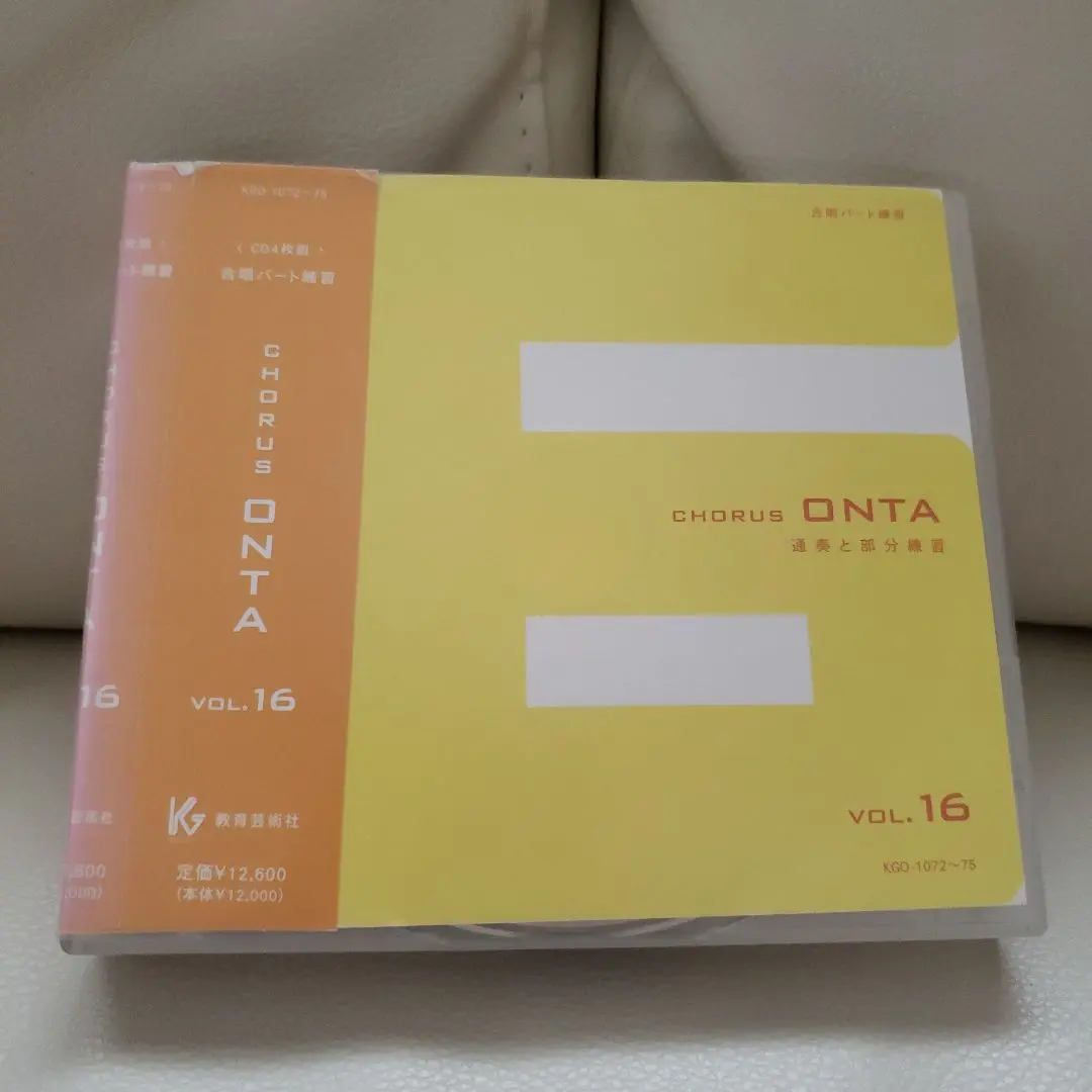 Chorus ONTA Vol. 8 2枚組CD指導者用