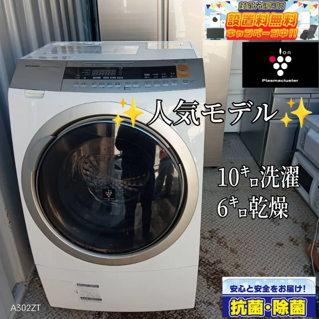 SHARP シャープ プラズマクラスター ドラム式電気洗濯乾燥機 ES-ZP1-NL 左開 （ 洗濯機・ドラム洗濯機）の買取価格  （ID:336714）｜おいくら