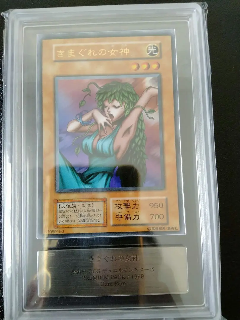遊戯王　psa10 初期　きまぐれの女神 PSA10 きまぐれの女神 遊戯王 yu-gi-oh 初期