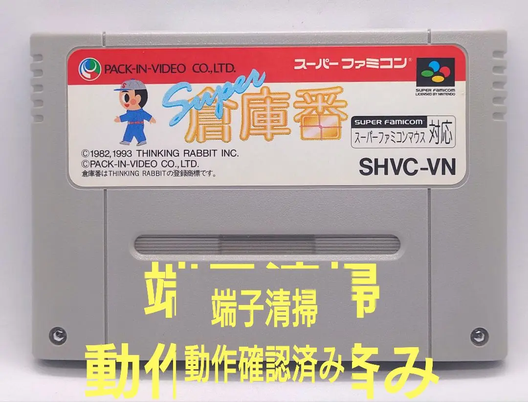 激レア！！ 　箱説明書付き！！ 「POWER 倉庫番」 SFC！！　任天堂 2025年最新】倉庫番 sfcの人気アイテム - メルカリ