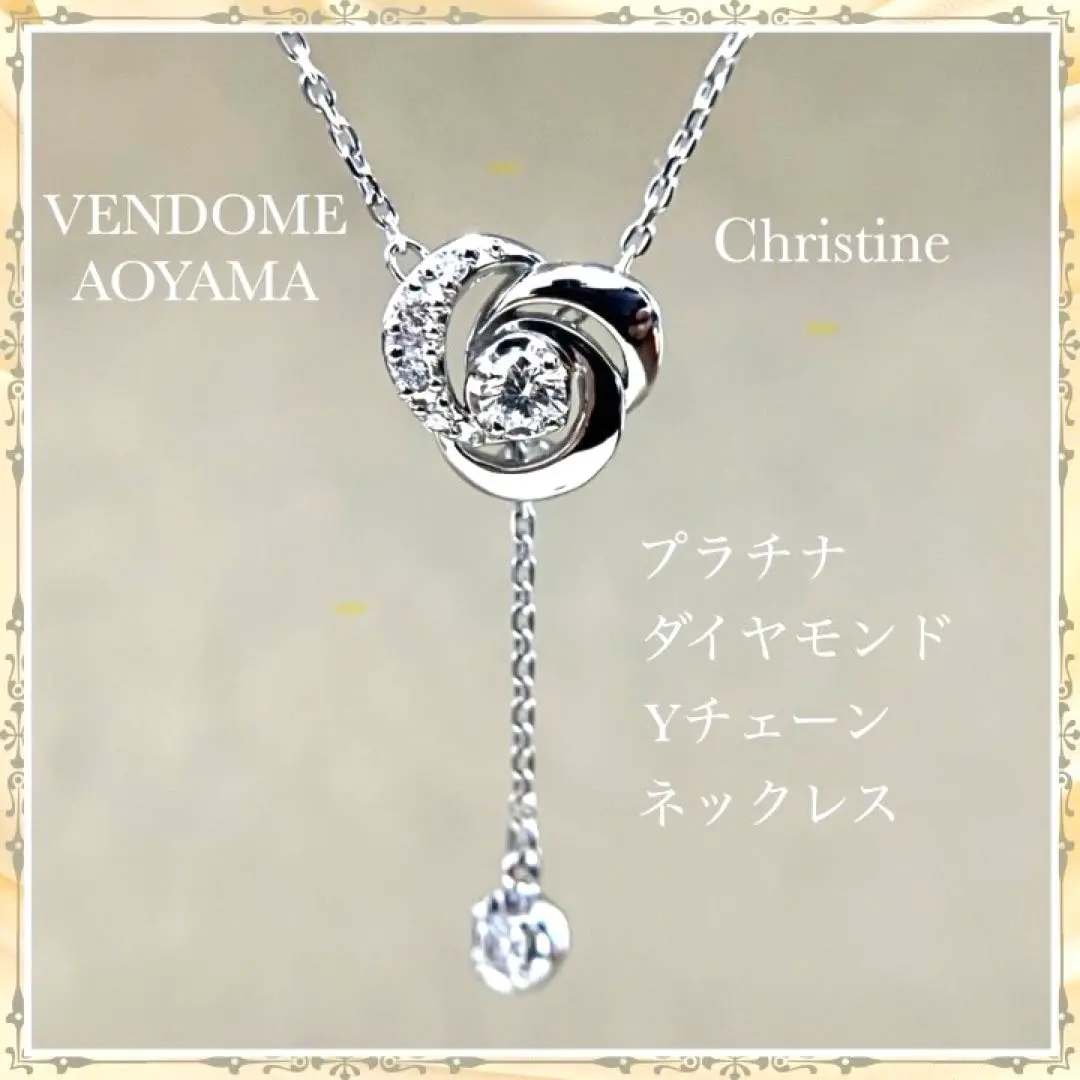 ヴァンドーム青山 ダイヤ ネックレス クリスティーヌ 定価9万 ダイヤモンド クリスティーヌ ネックレス（APVN189745DI